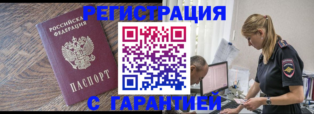 прописка для работы в Нерюнгри