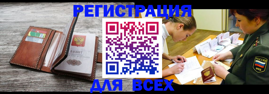 прописка для школы в Нерюнгри