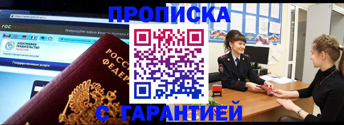 временная регистрация надежно в Нерюнгри