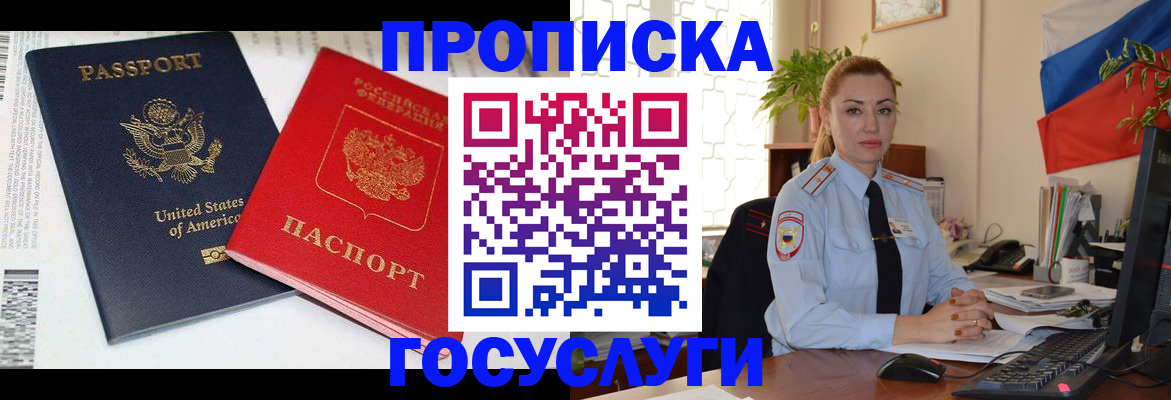 прописка паспорт в Нерюнгри